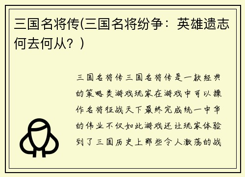 三国名将传(三国名将纷争：英雄遗志何去何从？)