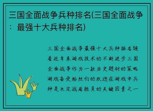 三国全面战争兵种排名(三国全面战争：最强十大兵种排名)