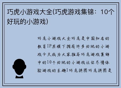 巧虎小游戏大全(巧虎游戏集锦：10个好玩的小游戏)