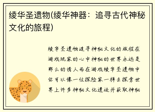绫华圣遗物(绫华神器：追寻古代神秘文化的旅程)