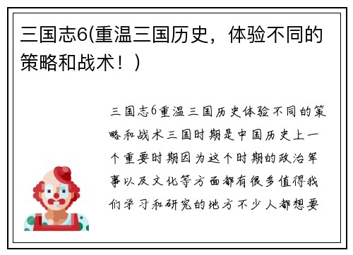 三国志6(重温三国历史,体验不同的策略和战术!)