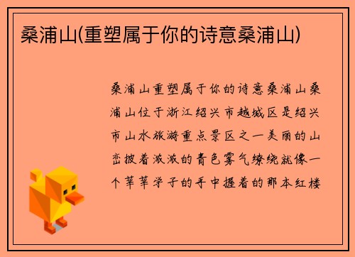 桑浦山(重塑属于你的诗意桑浦山)