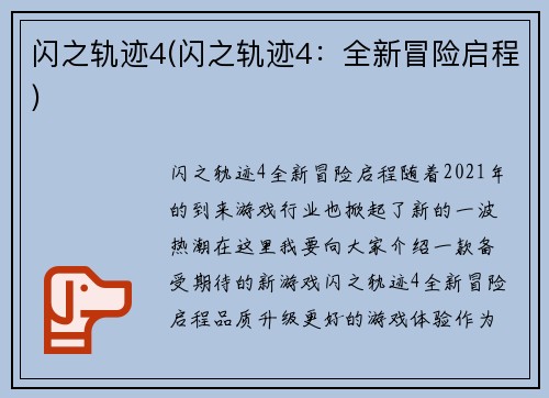 闪之轨迹4(闪之轨迹4:全新冒险启程)