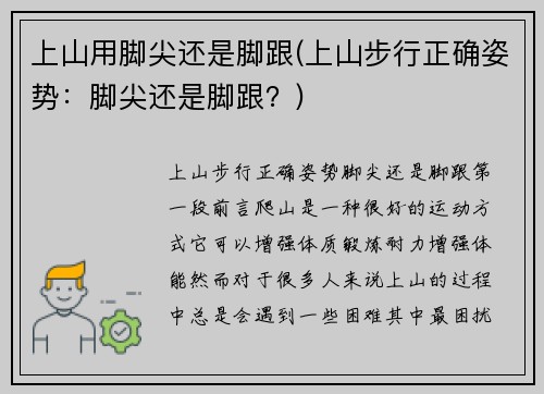上山用脚尖还是脚跟(上山步行正确姿势:脚尖还是脚跟?)