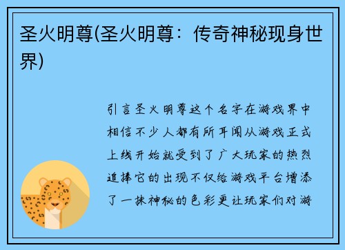 圣火明尊(圣火明尊:传奇神秘现身世界)