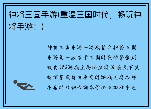 神将三国手游(重温三国时代,畅玩神将手游!)