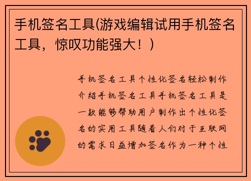 手机签名工具(游戏编辑试用手机签名工具,惊叹功能强大!)