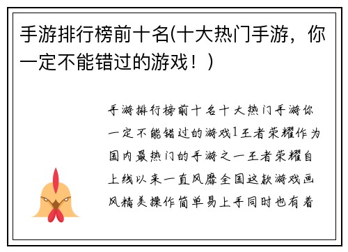 手游排行榜前十名(十大热门手游,你一定不能错过的游戏!)