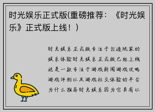 时光娱乐正式版(重磅推荐:《时光娱乐》正式版上线!)