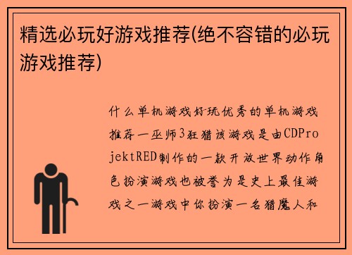 精选必玩好游戏推荐(绝不容错的必玩游戏推荐)