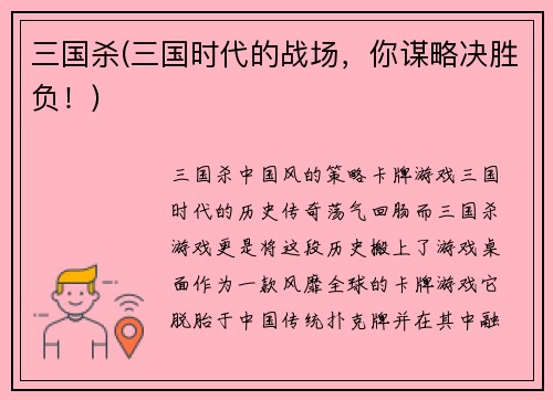 三国杀(三国时代的战场，你谋略决胜负！)