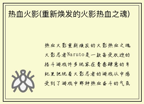 热血火影(重新焕发的火影热血之魂)