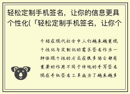 轻松定制手机签名，让你的信息更具个性化(「轻松定制手机签名，让你个性迸发」)