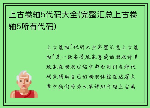 上古卷轴5代码大全(完整汇总上古卷轴5所有代码)